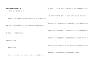 保障性住房申请书合集7篇