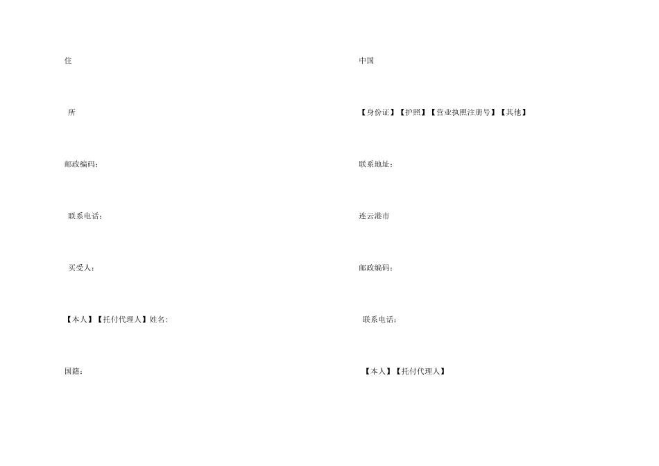 保障性住房买卖合同说明保障性住房买卖合同_第3页