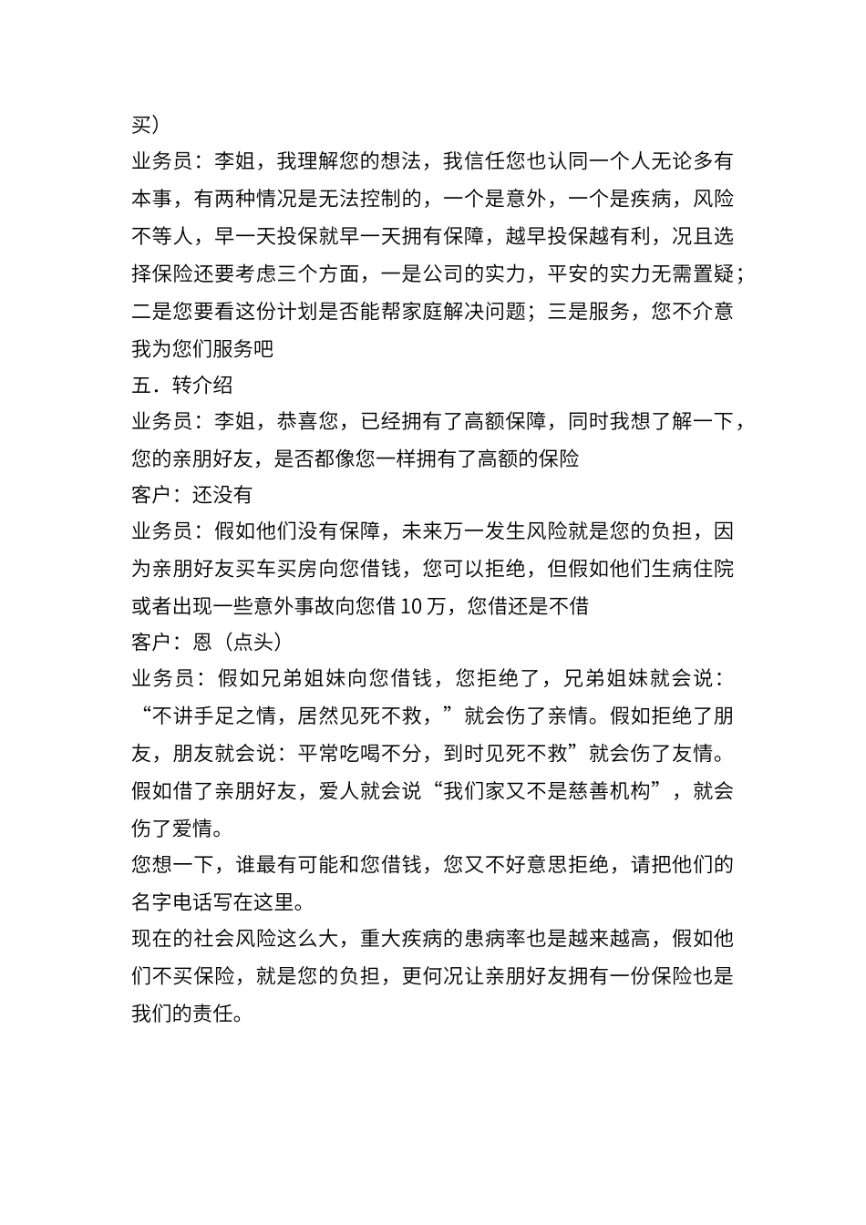 保额销售话术_第3页