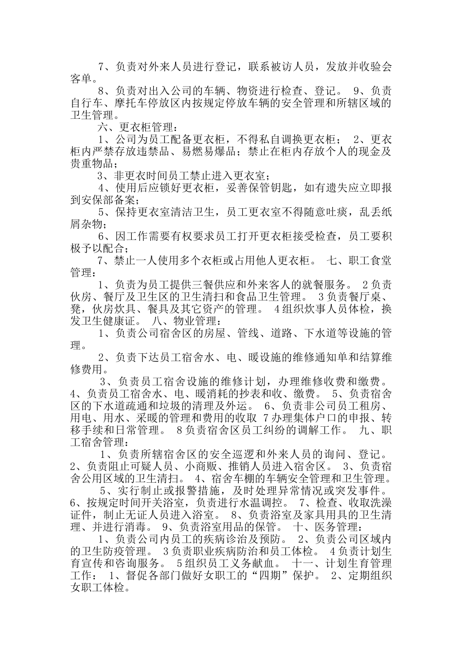 保障部岗位职责_第2页