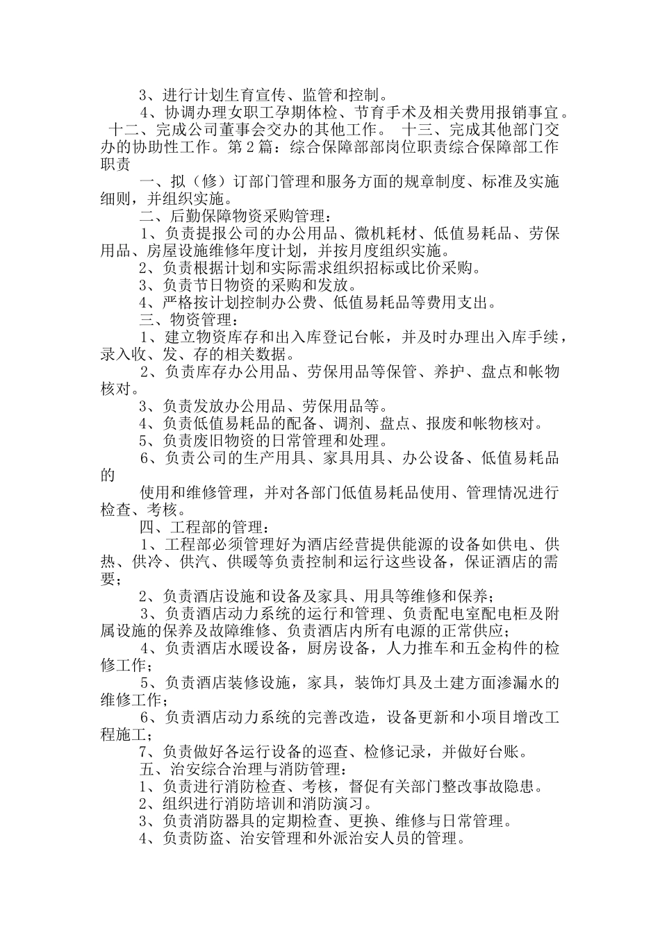 保障部岗位职责_第3页