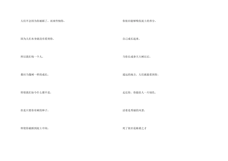 俞敏洪一分钟励志演讲稿_第2页
