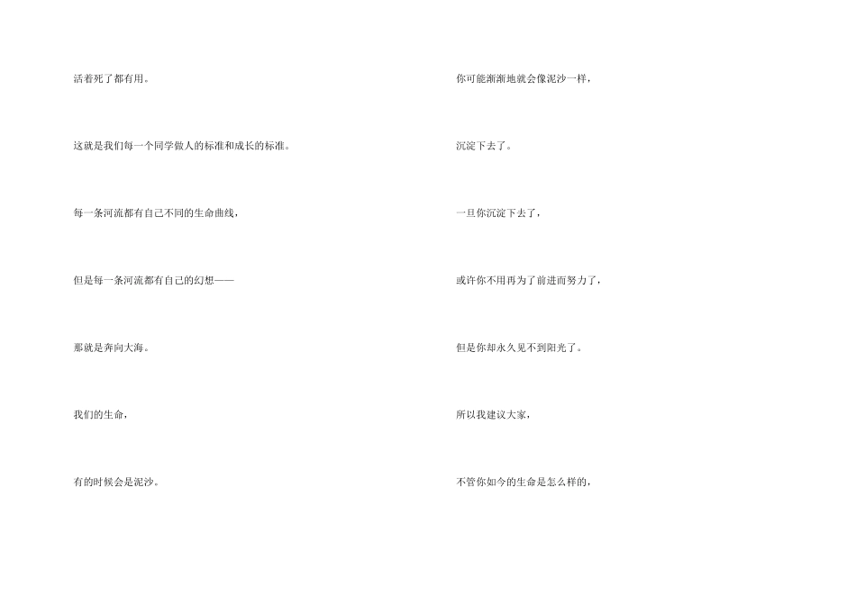 俞敏洪一分钟励志演讲稿_第3页