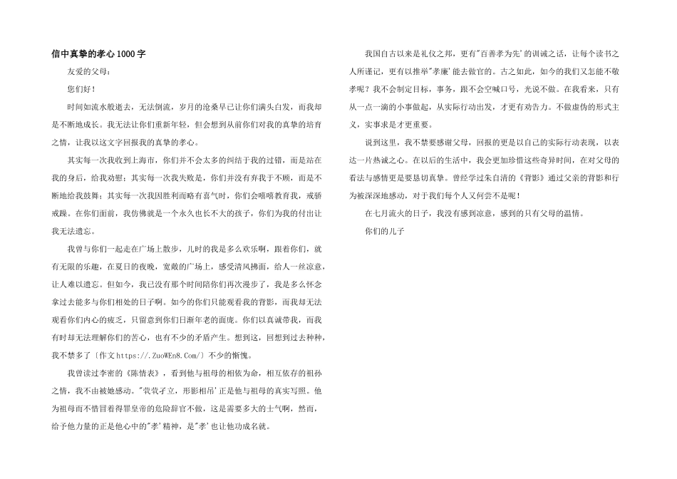 信中真挚的孝心1000字_第1页