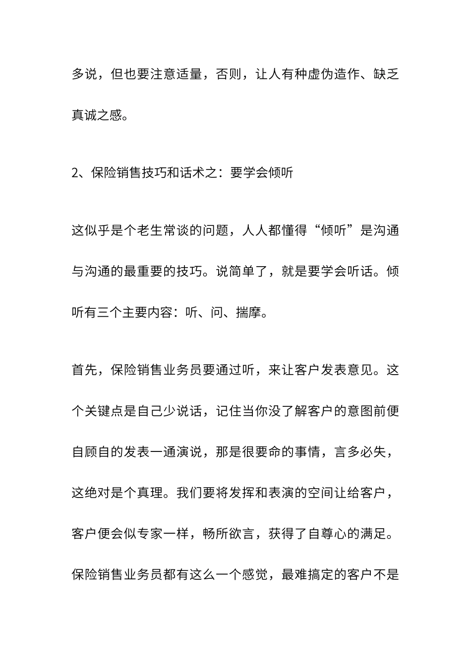 保险销售技巧和话术大全_第2页