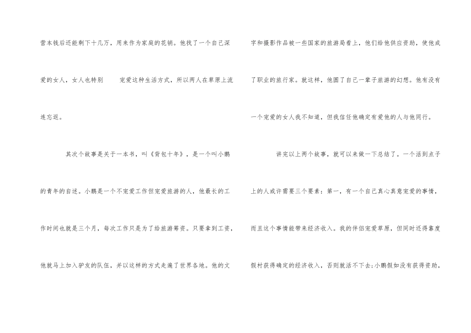 俞敏洪励志演讲文章1200字五篇_第2页
