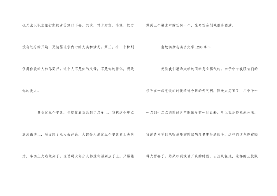 俞敏洪励志演讲文章1200字五篇_第3页