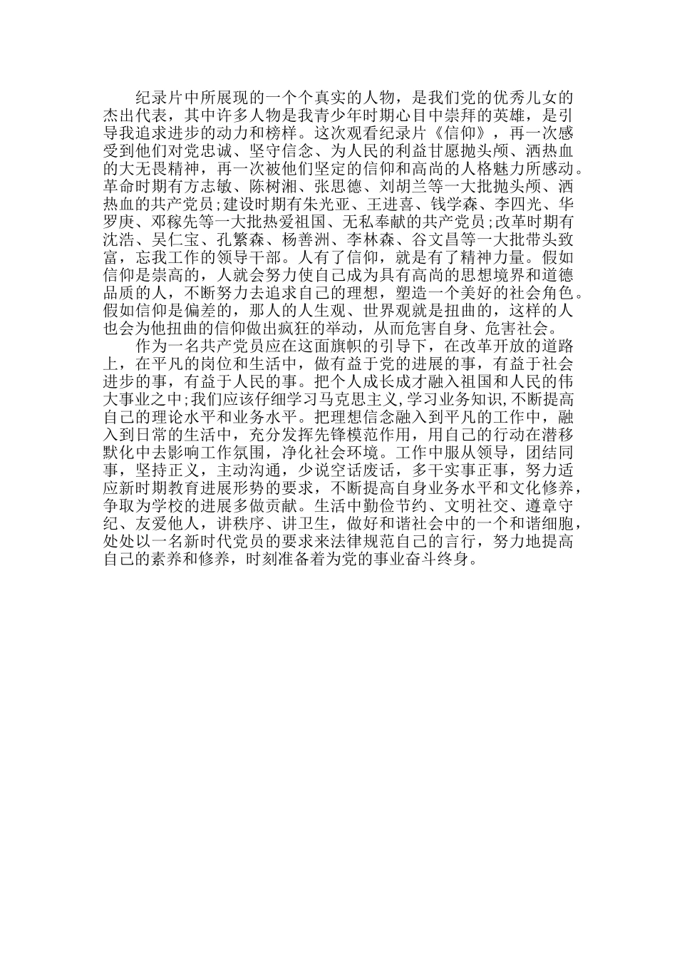信仰的力量观后感_第2页
