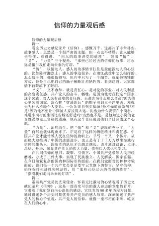 信仰的力量观后感