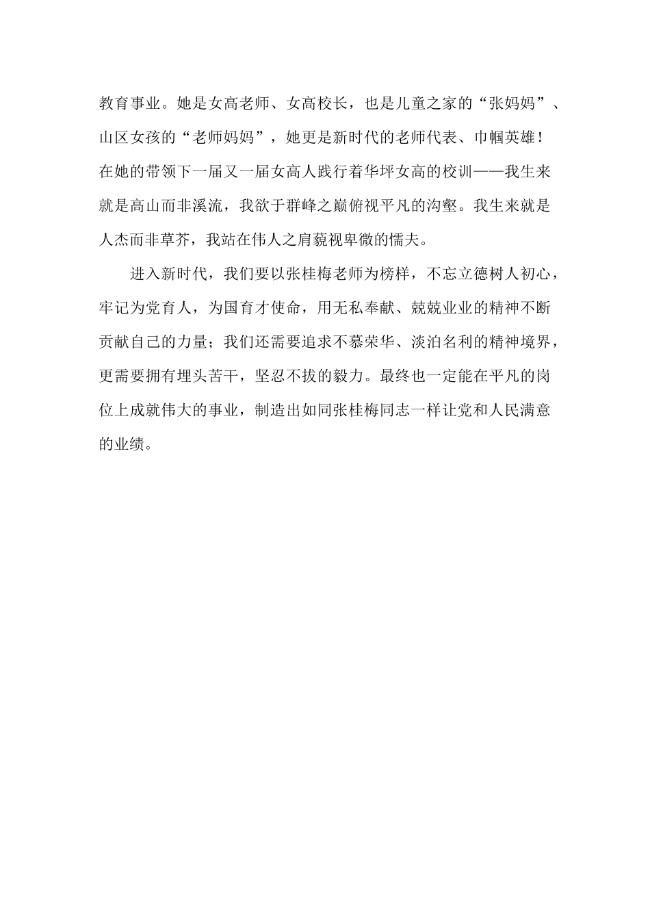 信仰的力量—感动中国张桂梅学习心得感想_第3页