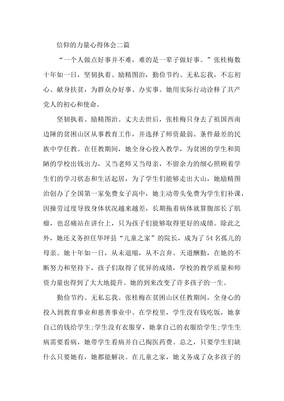 信仰的力量心得体会三篇_第3页