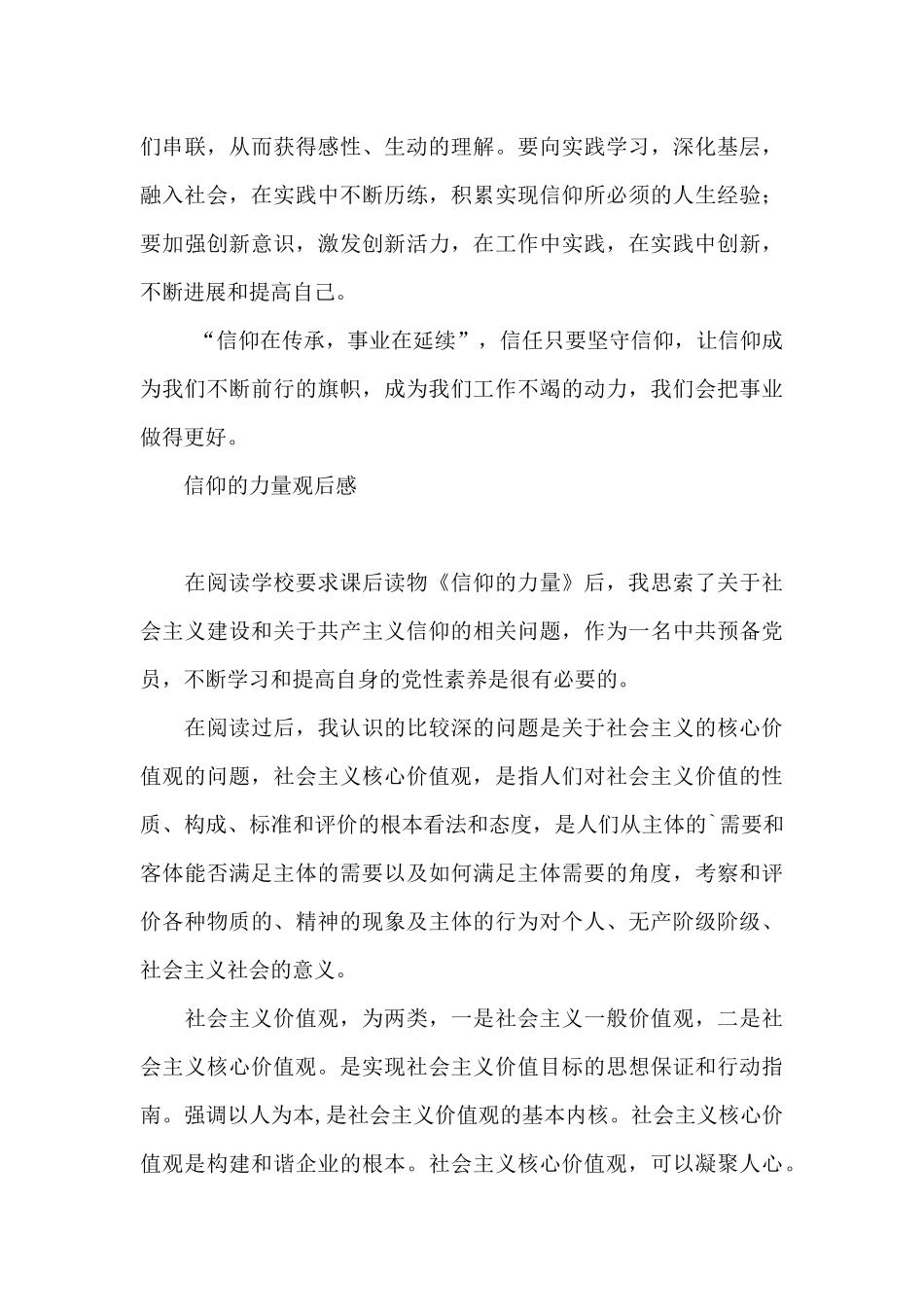 信仰的力量观后感_第3页