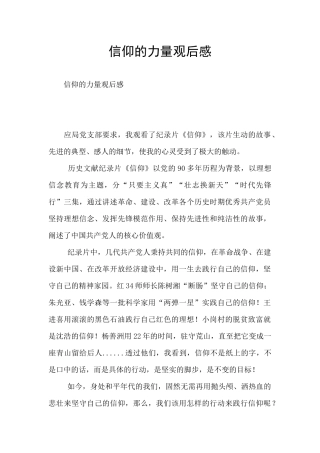 信仰的力量观后感