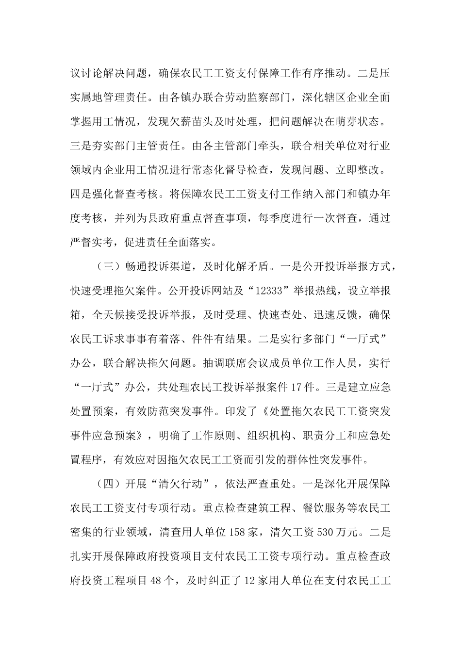 保障农民工工资支付工作汇报_第2页