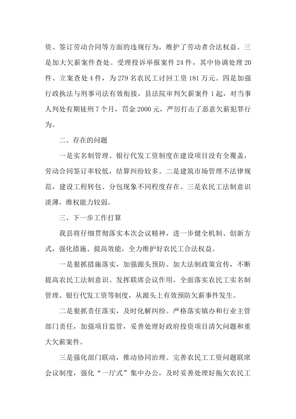 保障农民工工资支付工作汇报_第3页