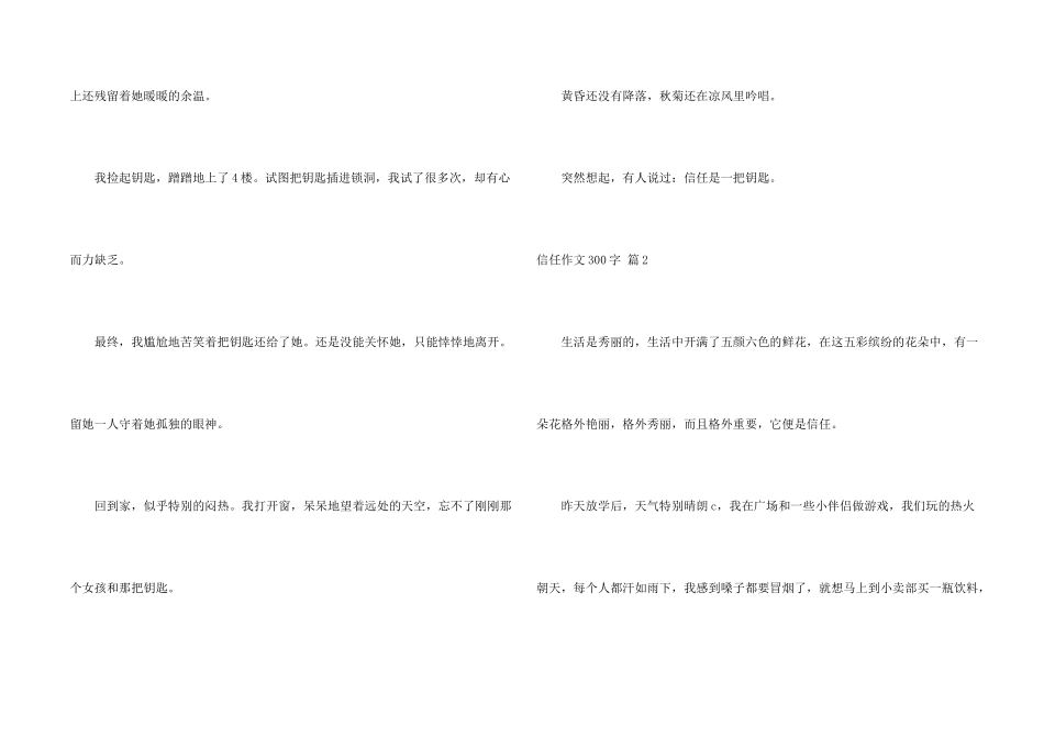 信任300字合集五篇_第2页