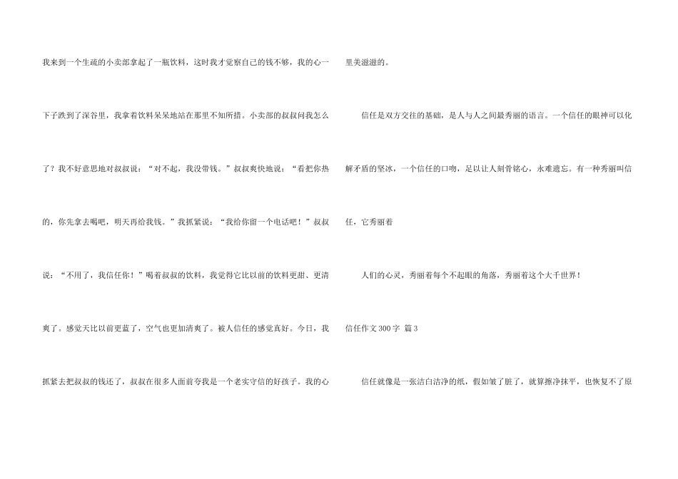信任300字合集五篇_第3页