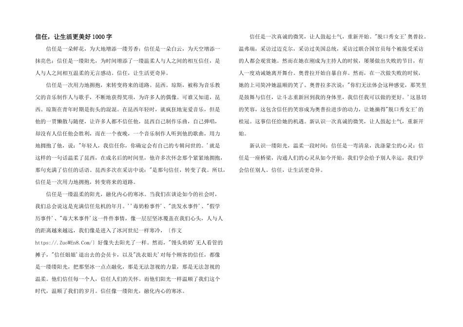 信任-让生活更美好1000字_第1页