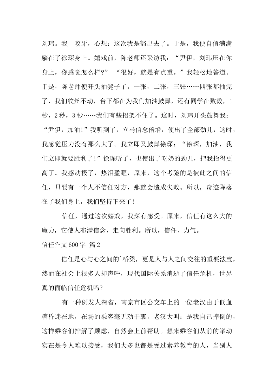 信任600字集锦5篇_第2页