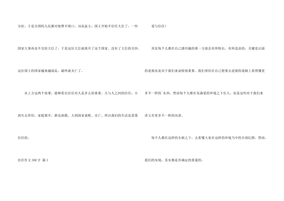 信任300字集合5篇_第3页