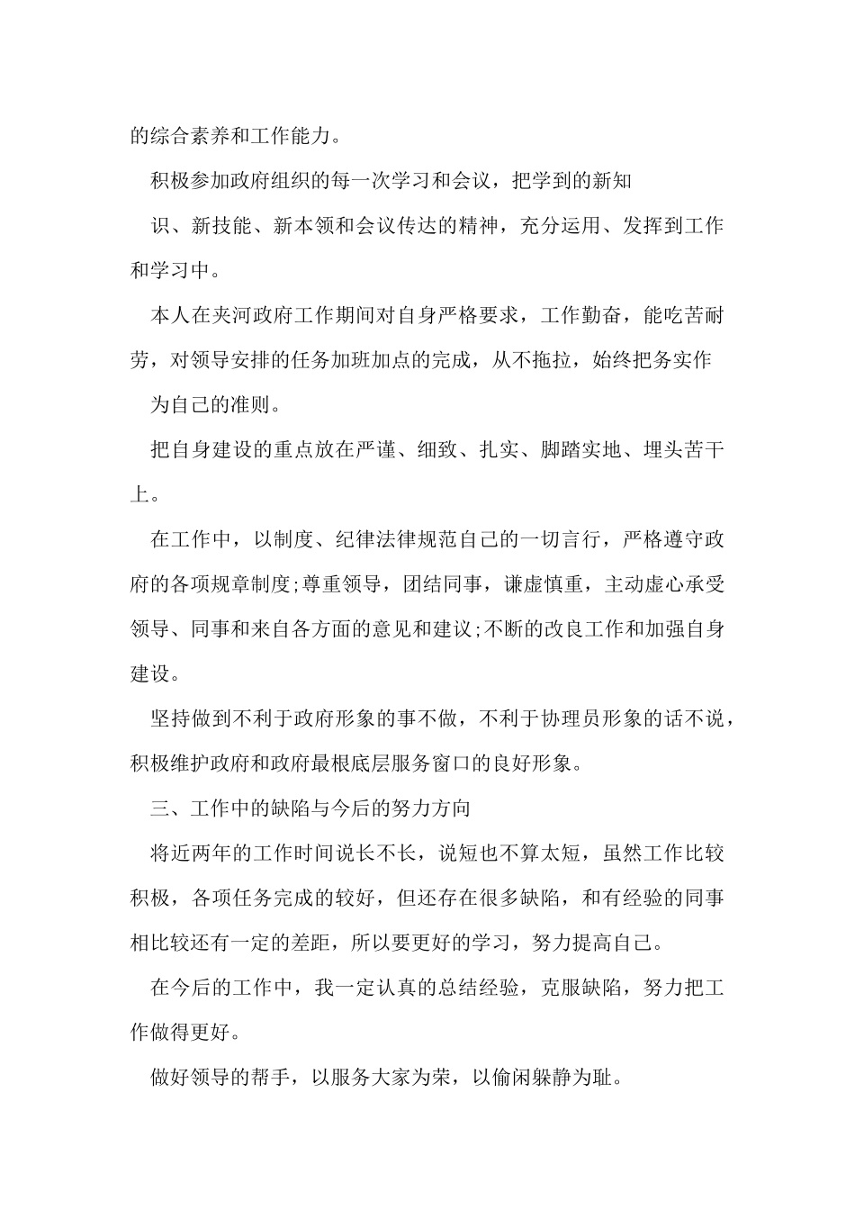 保障工作总结.docx_第3页