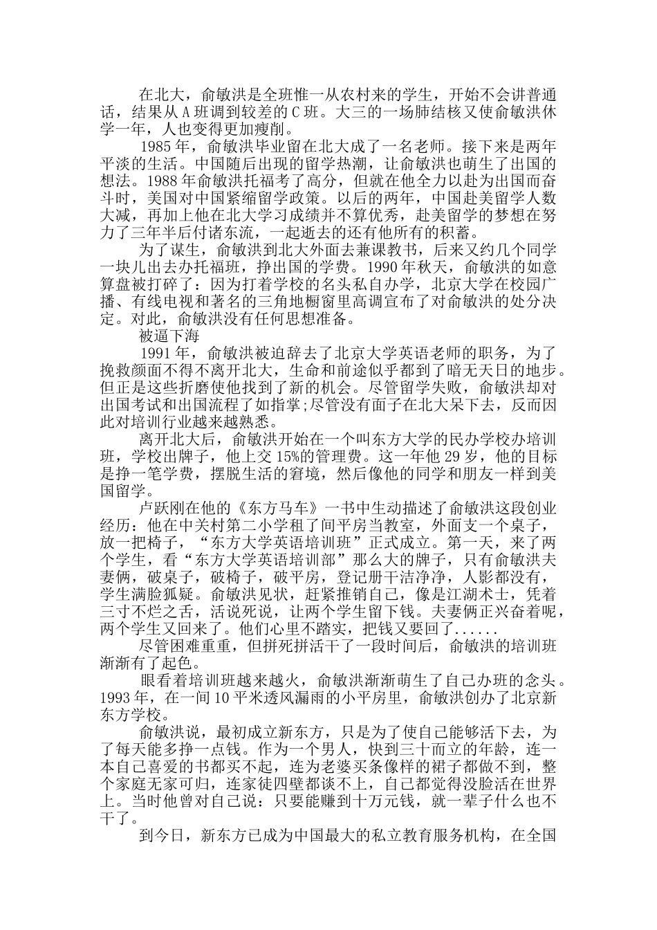 俞敏洪创业案例分析_第2页