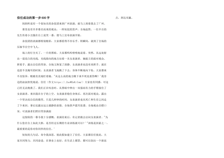 信任成功的第一步600字_第1页