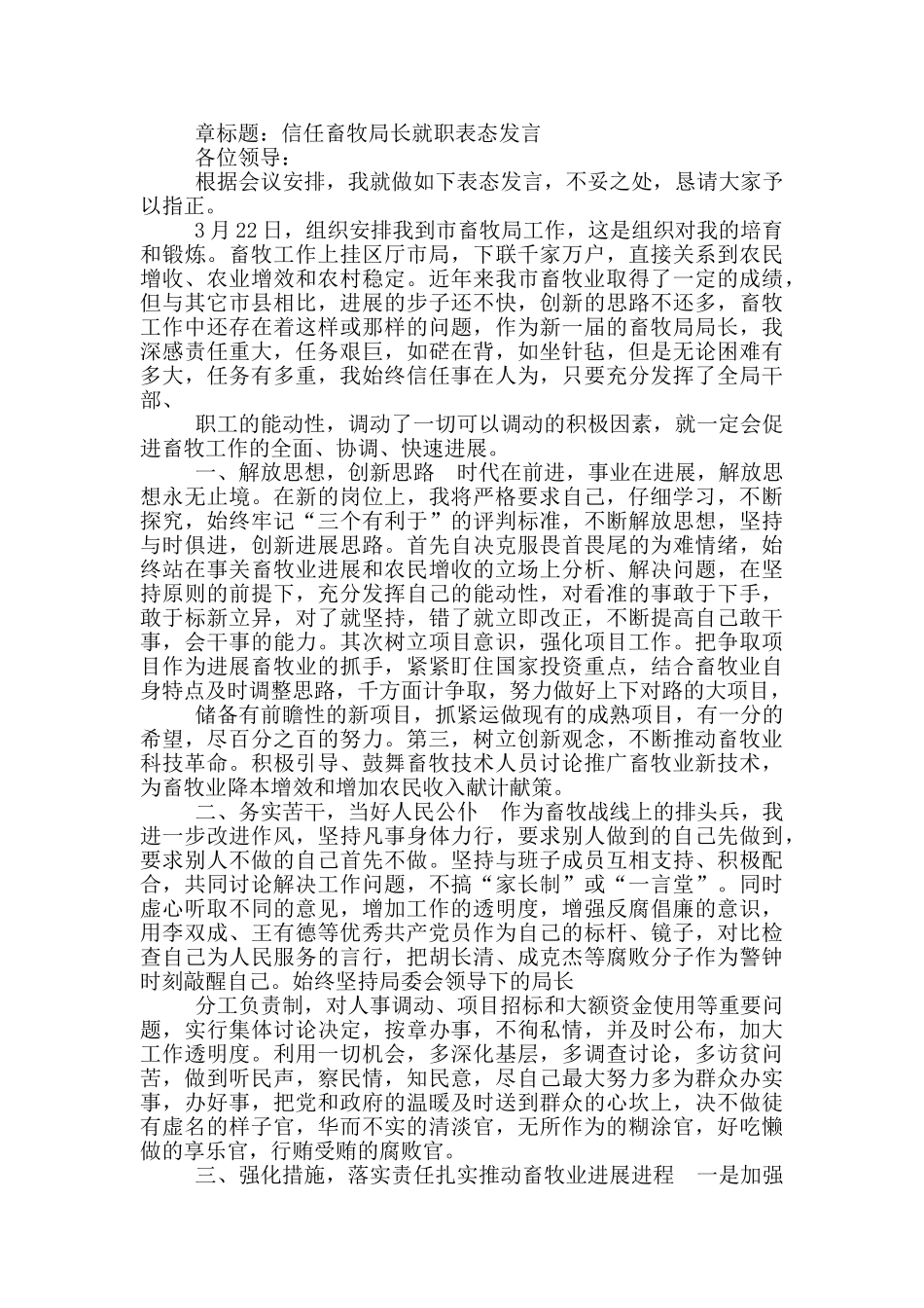 信任教务主任表态发言_第2页