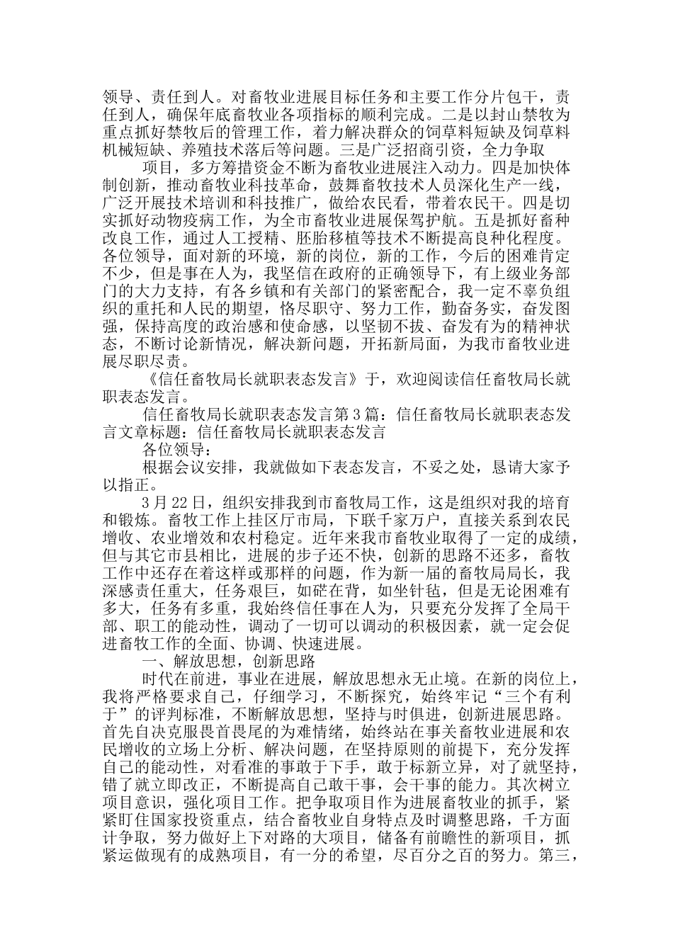信任教务主任表态发言_第3页