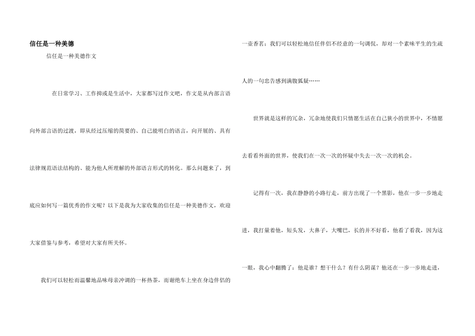 信任是一种美德_第1页