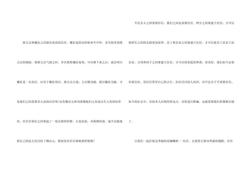 信任的演讲稿15篇_第2页
