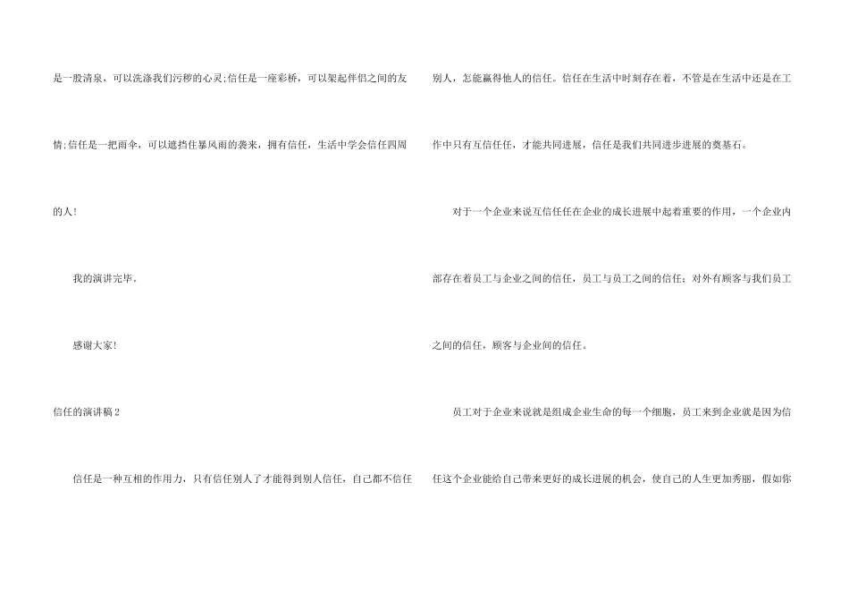 信任的演讲稿15篇_第3页