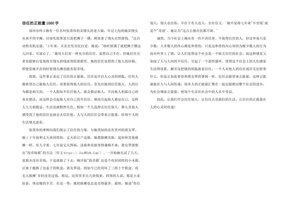 信任的正能量1000字_第1页