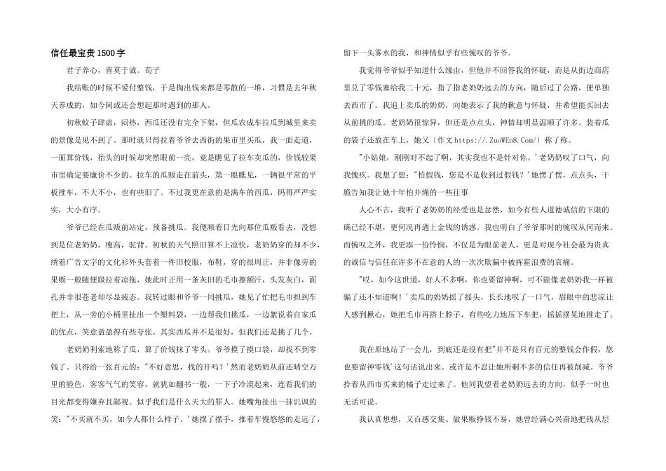 信任最珍贵1500字_第1页