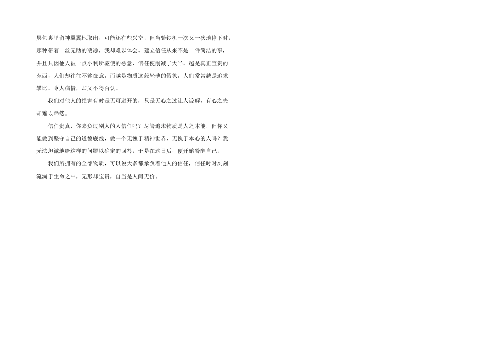 信任最珍贵1500字_第2页