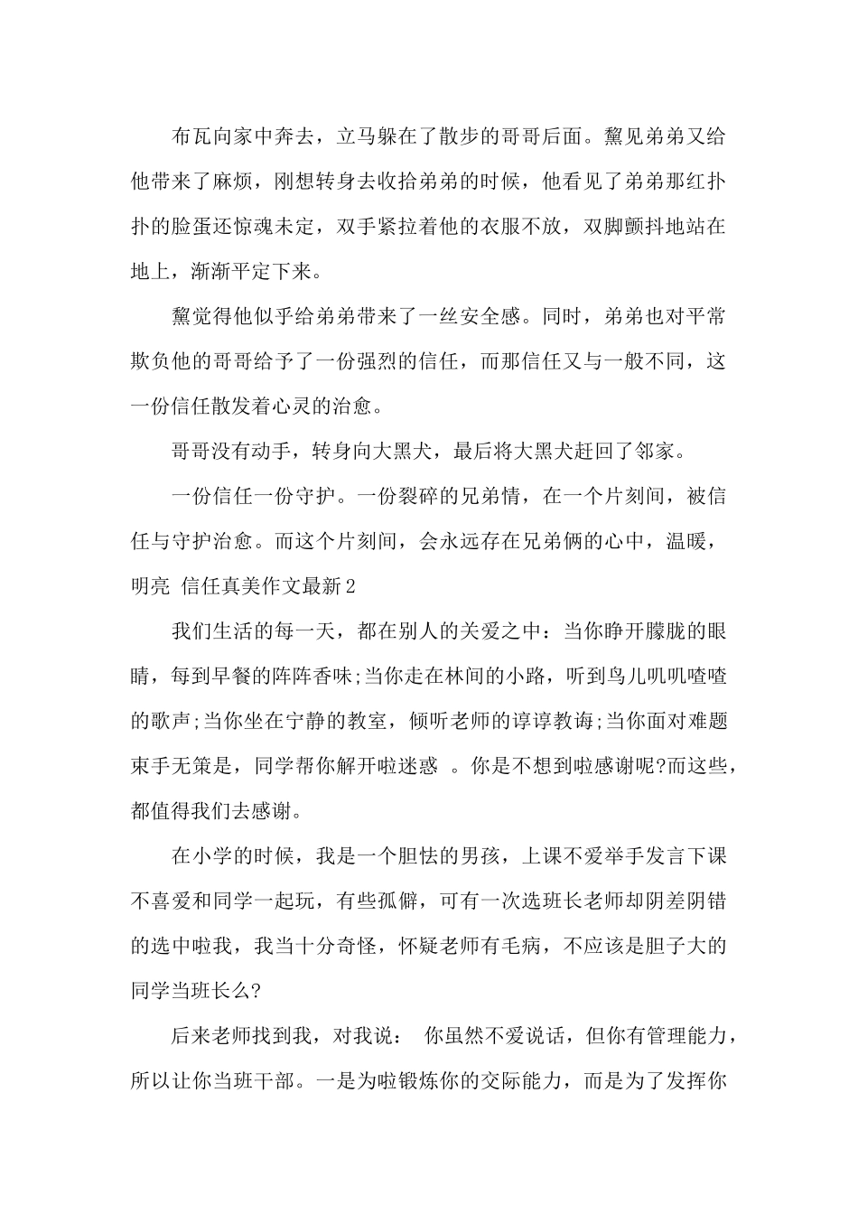 信任真美作文最新_第2页