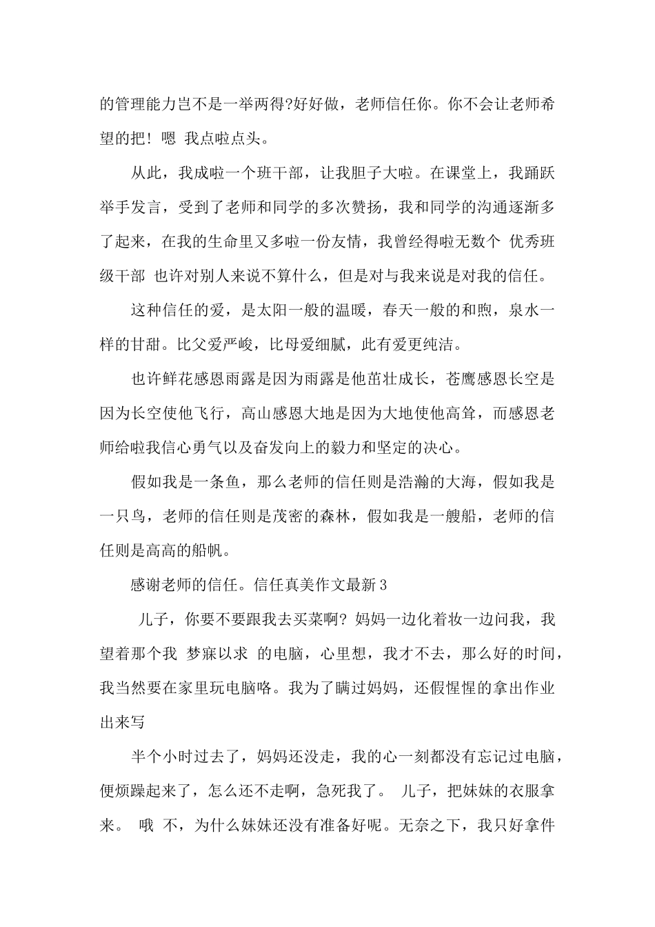 信任真美作文最新_第3页