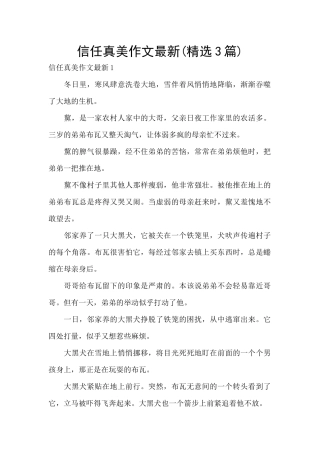 信任真美作文最新
