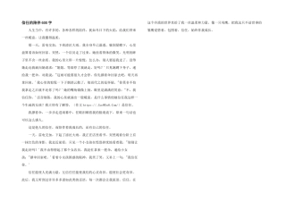 信任的陪伴600字