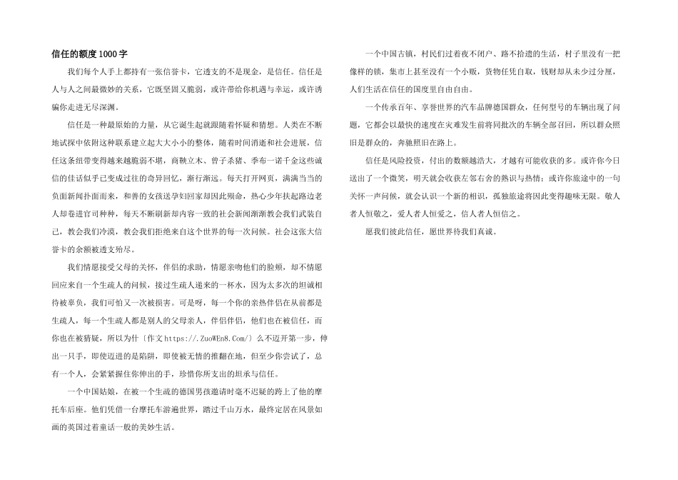 信任的额度1000字_第1页