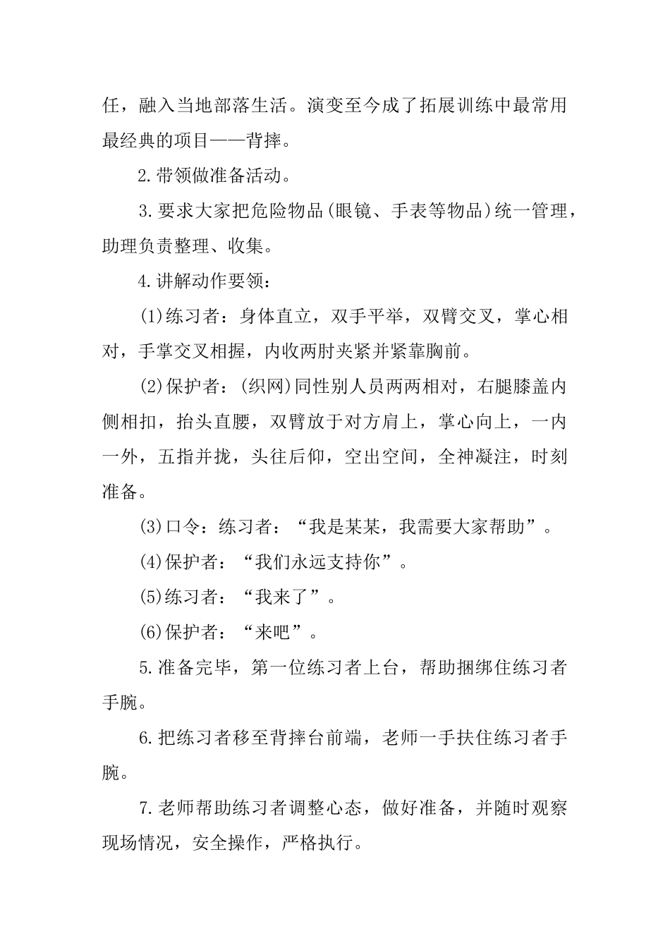 信任背摔拓展项目介绍_第2页