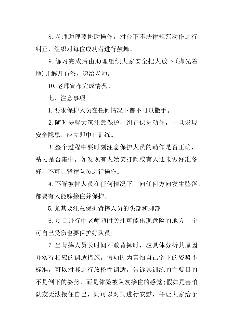 信任背摔拓展项目介绍_第3页
