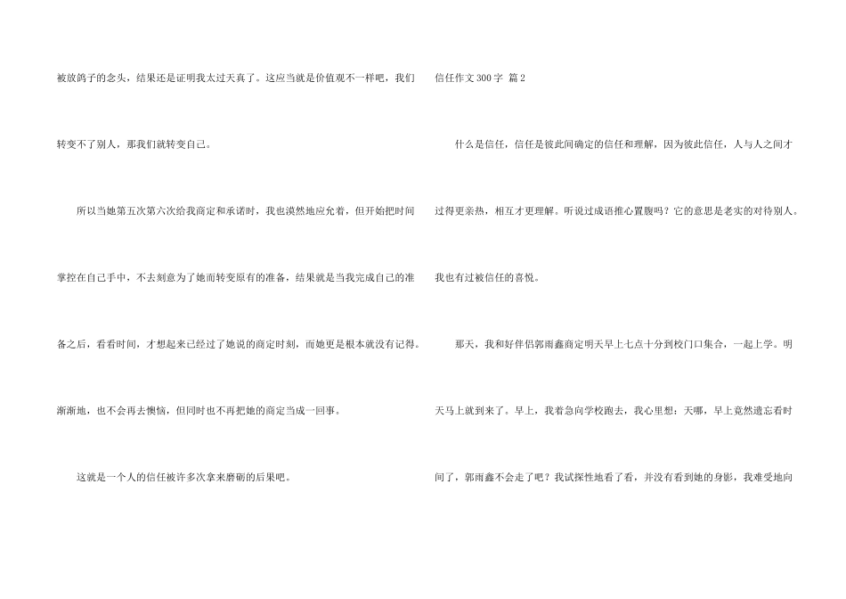 信任300字汇编六篇_第2页