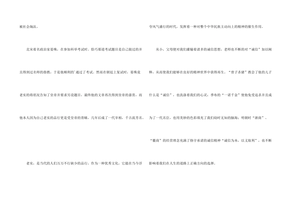 信则可得人心议_第2页