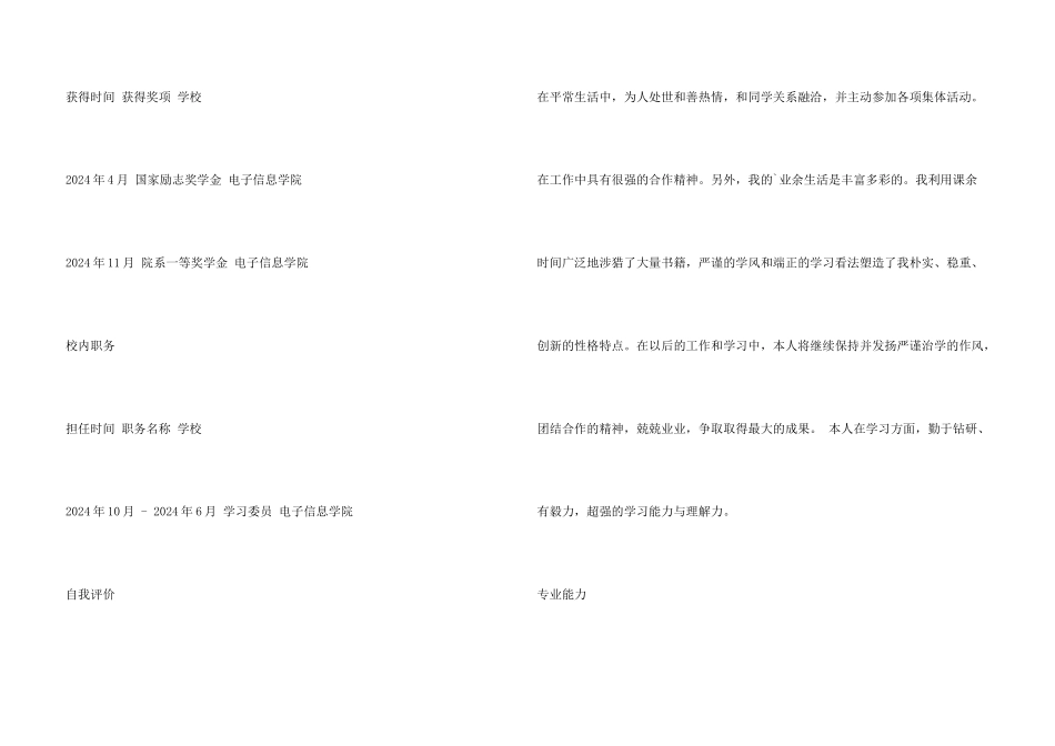 信号信息处理求职简历_第3页