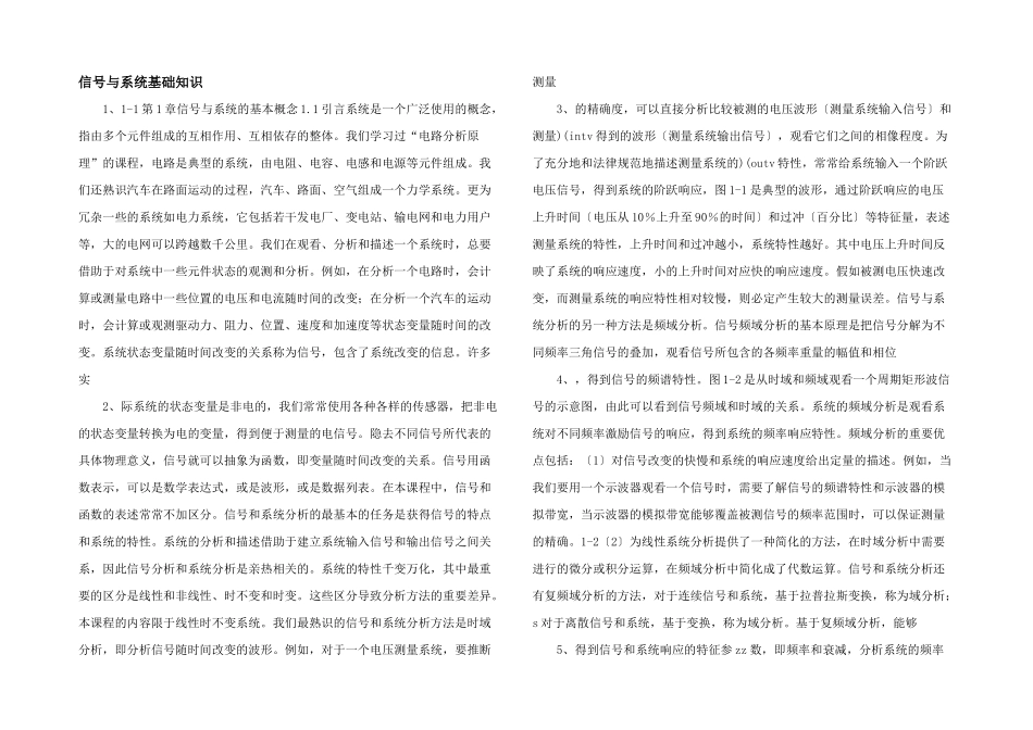 信号与系统基础知识_第1页
