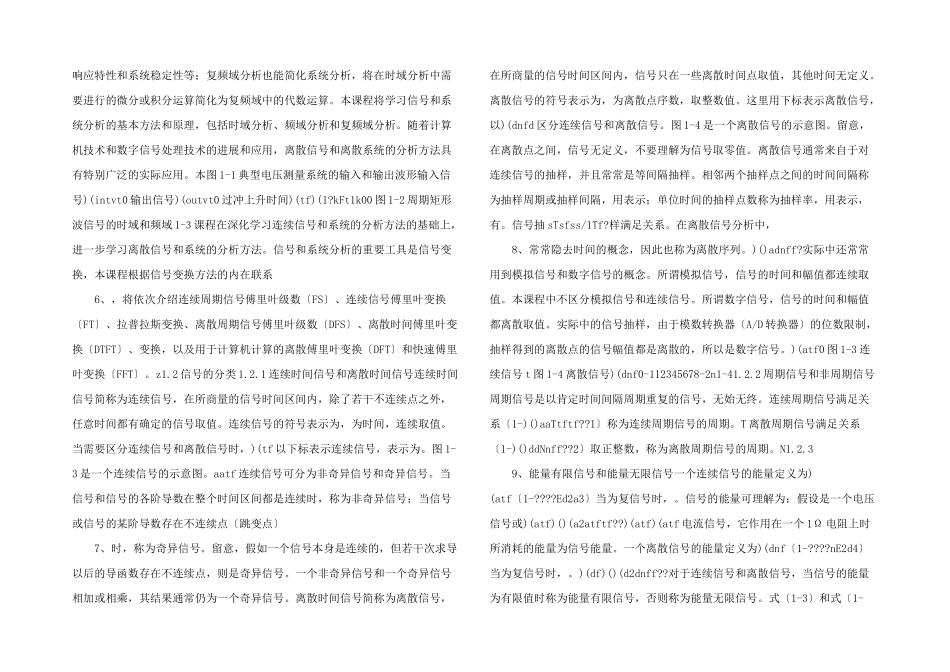 信号与系统基础知识_第2页