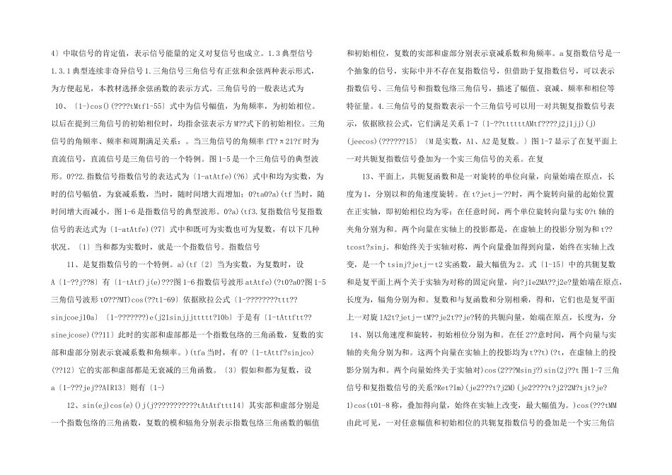 信号与系统基础知识_第3页