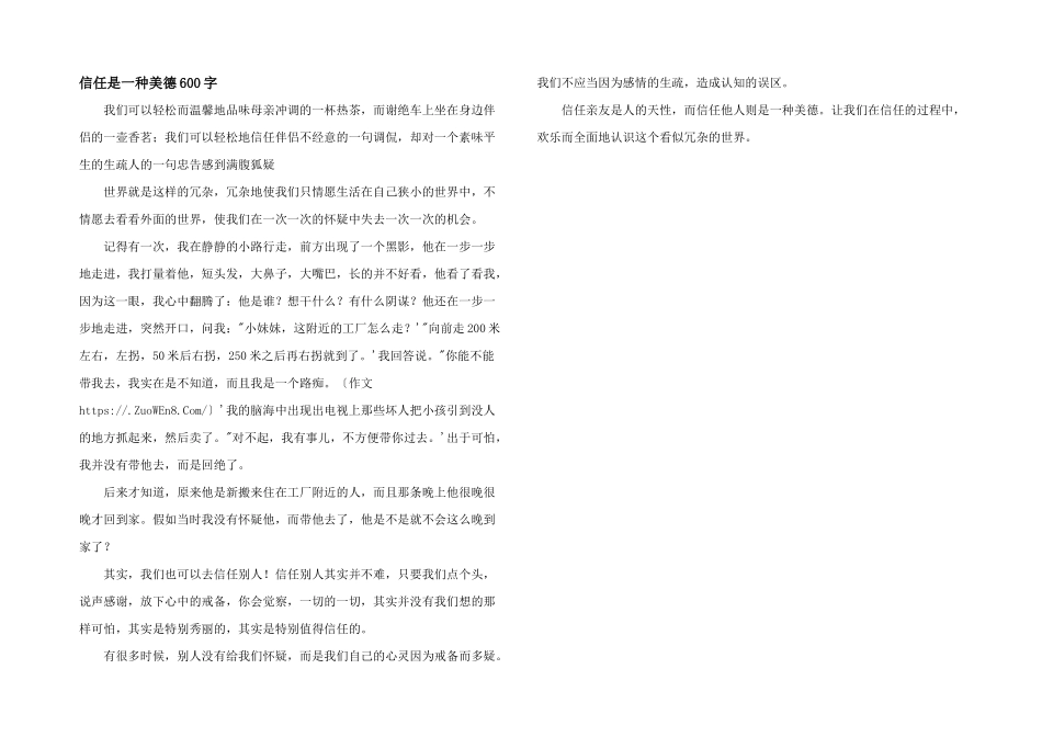 信任是一种美德600字_第1页