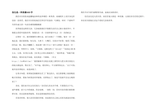 信任是一种美德600字